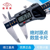 棱環牌不銹鋼數顯卡尺(G款)，AS243/244系列